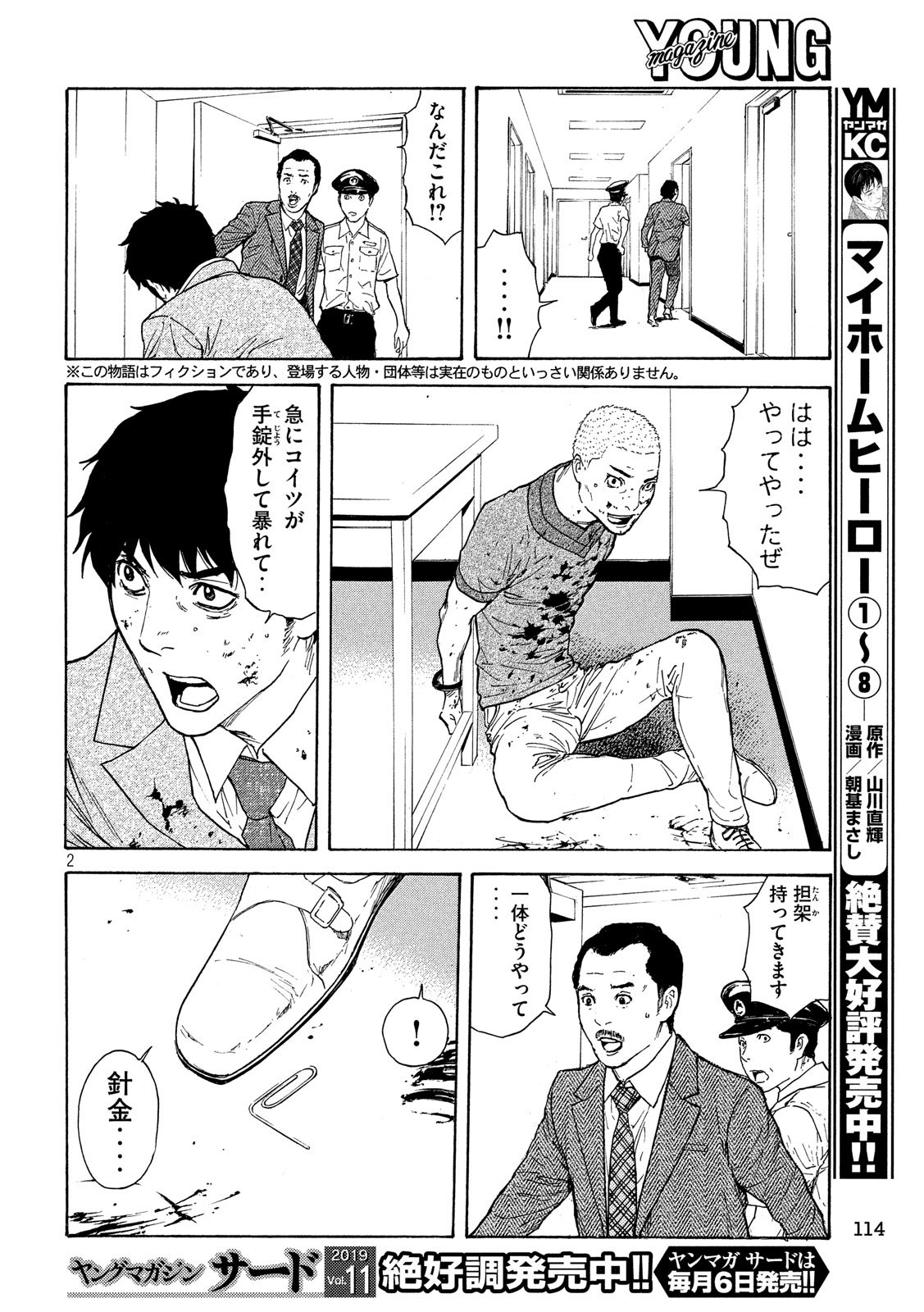 マイホームヒーロー - raw - 第82話 - https://jpee.aabb.to/JPEE/31028/lj0ig4ts0vj.jpg
