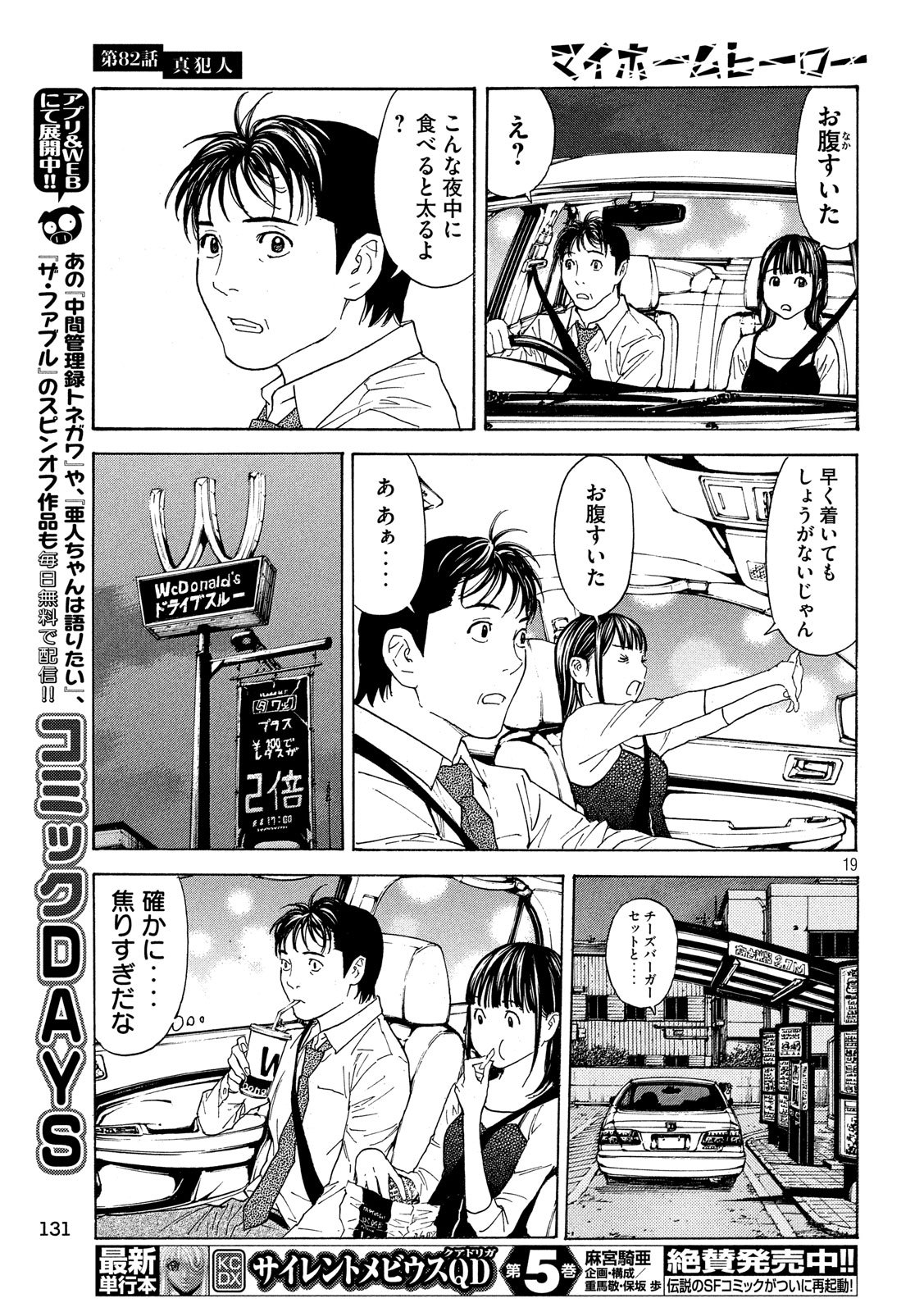 マイホームヒーロー - raw - 第82話 - https://jpee.aabb.to/JPEE/31028/lzml4dszkua.jpg
