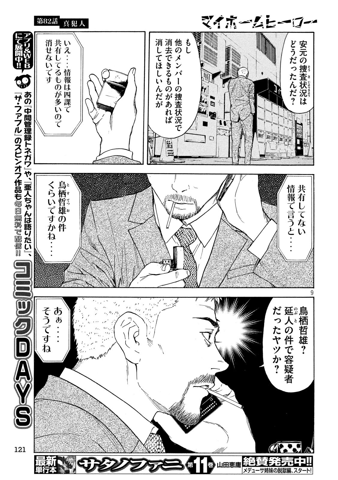 マイホームヒーロー - raw - 第82話 - https://jpee.aabb.to/JPEE/31028/q0efznza4k3.jpg