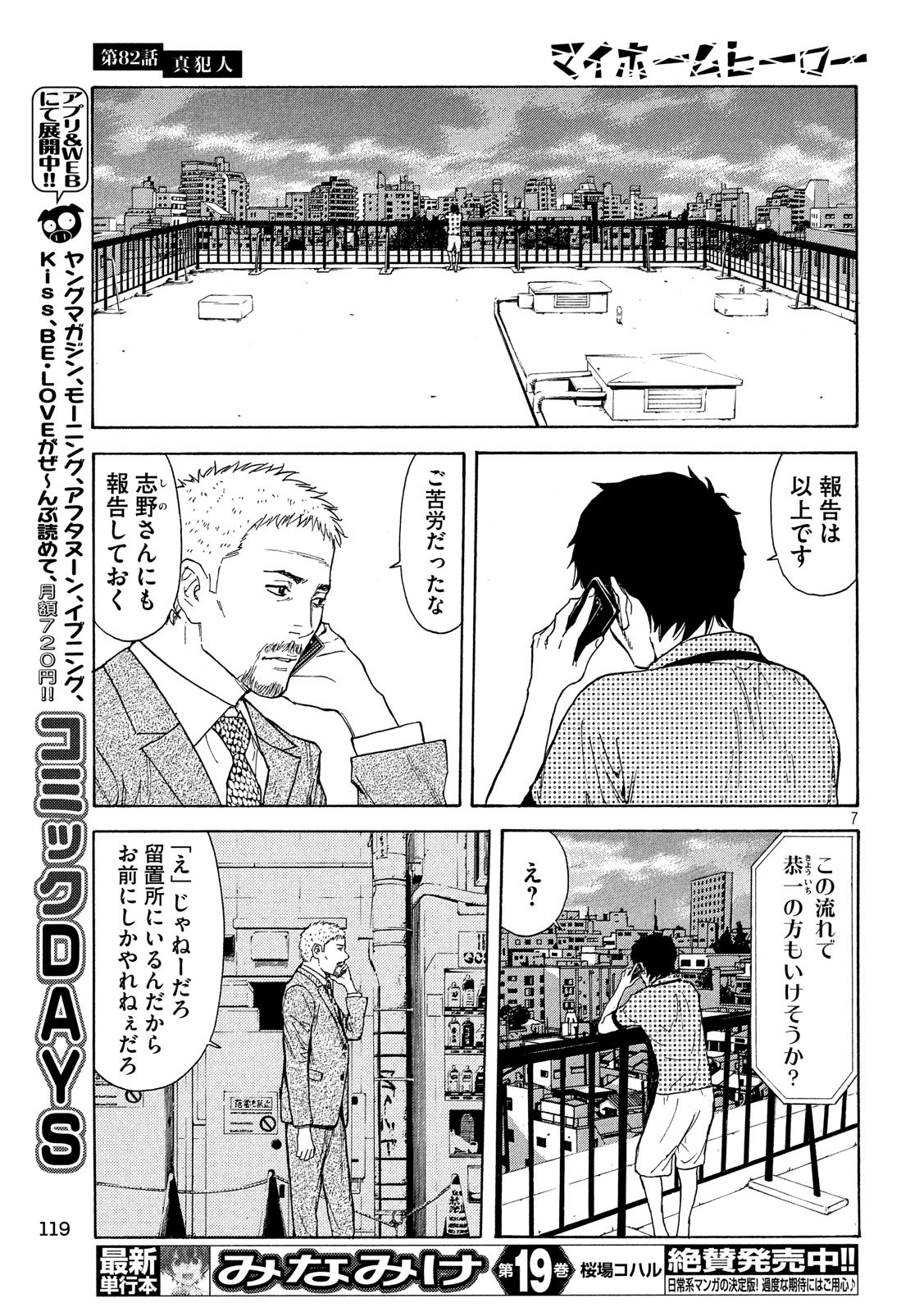 マイホームヒーロー - raw - 第82話 - https://jpee.aabb.to/JPEE/31028/ttoawqp3noz.jpg