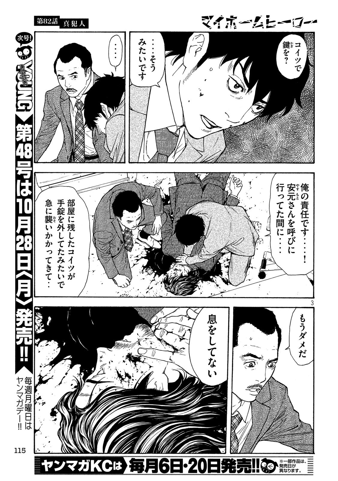 マイホームヒーロー - raw - 第82話 - https://jpee.aabb.to/JPEE/31028/u1yh1eyzpfe.jpg