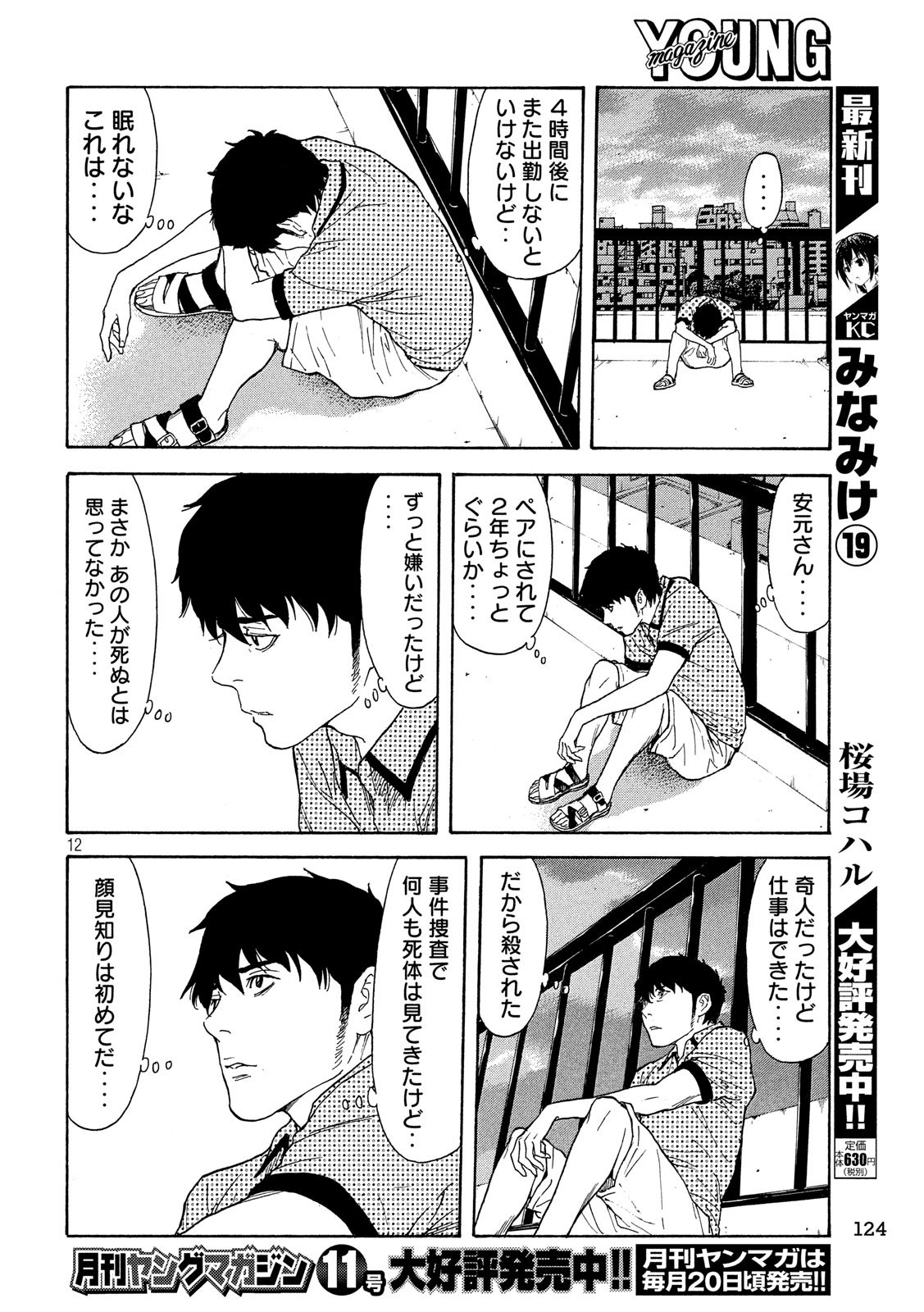 マイホームヒーロー - raw - 第82話 - https://jpee.aabb.to/JPEE/31028/vcpbobynfji.jpg