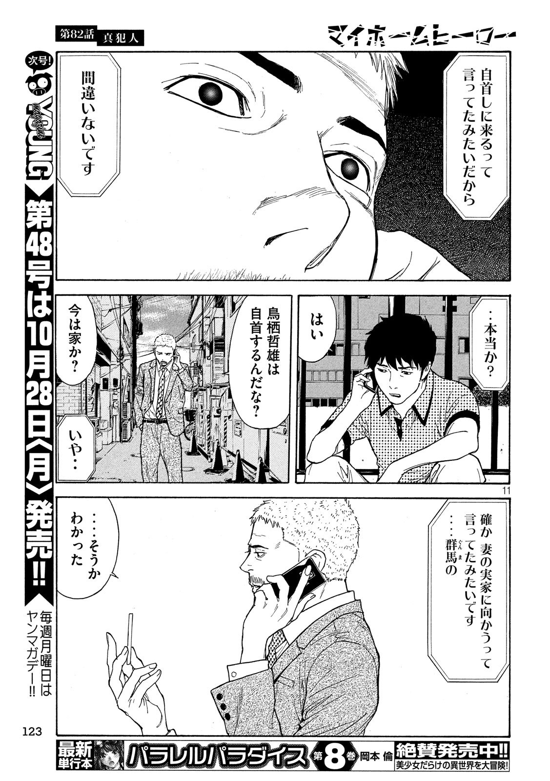 マイホームヒーロー - raw - 第82話 - https://jpee.aabb.to/JPEE/31028/vnvmyqvmtoq.jpg
