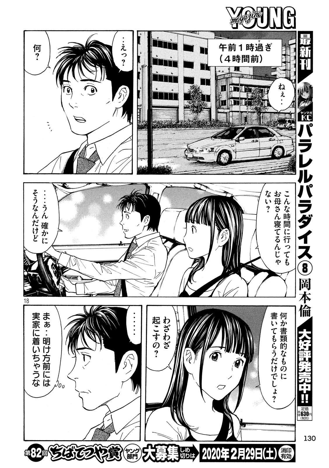 マイホームヒーロー - raw - 第82話 - https://jpee.aabb.to/JPEE/31028/y4vbs1qpk3k.jpg