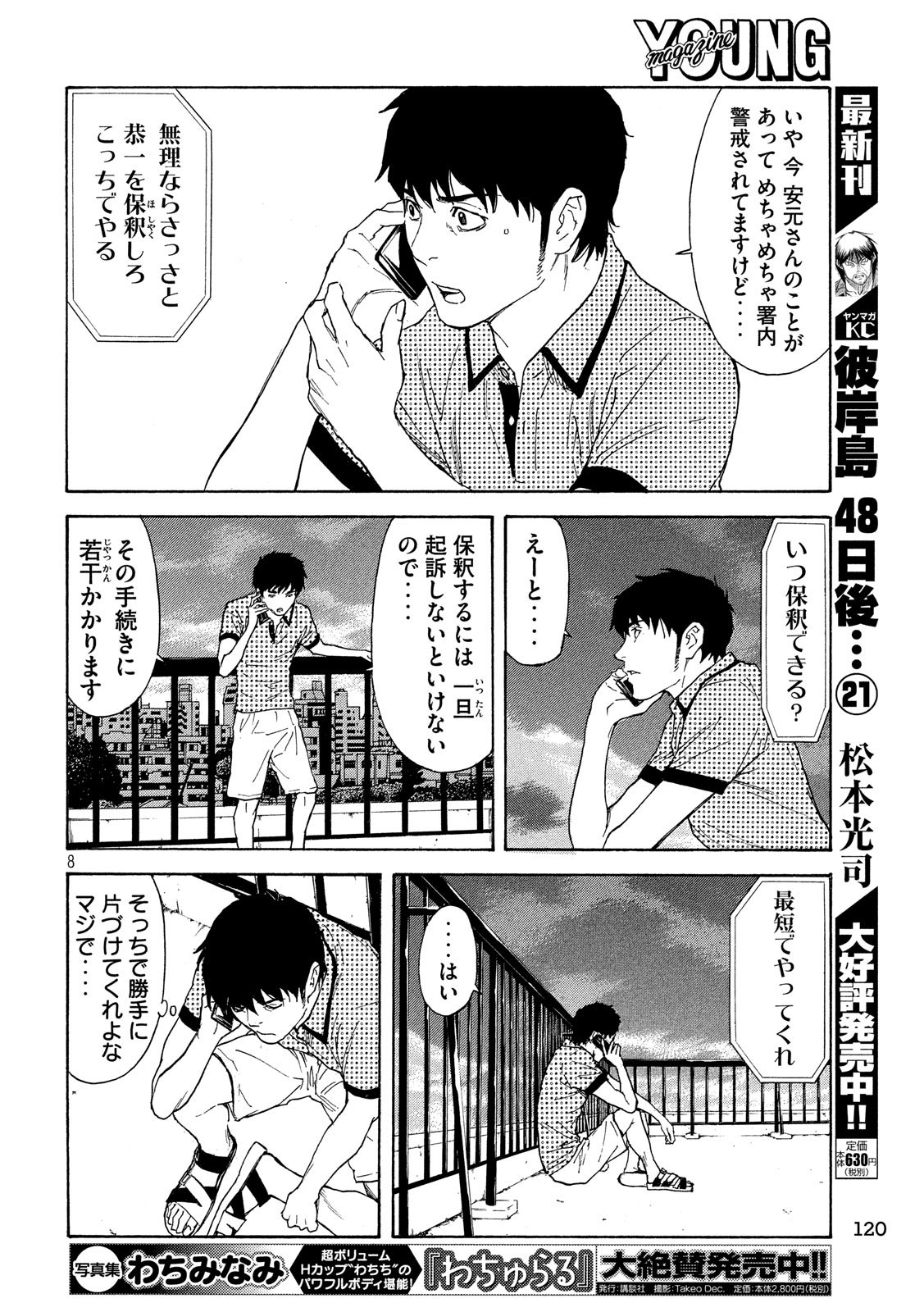マイホームヒーロー - raw - 第82話 - https://jpee.aabb.to/JPEE/31028/yalfq2yyphw.jpg