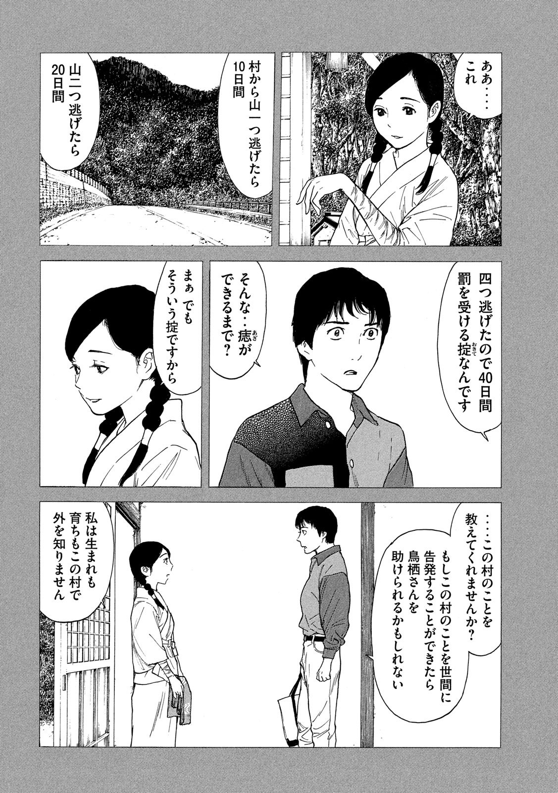 マイホームヒーロー - raw - 第86話 - https://jpee.aabb.to/JPEE/31029/bliwmivevq0.jpg
