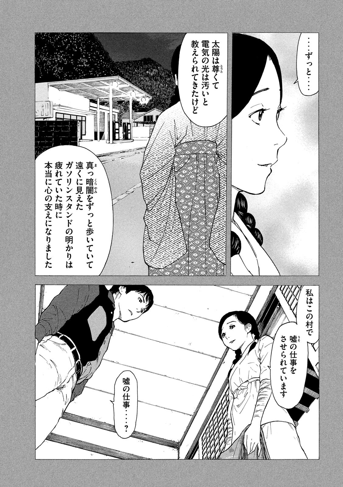 マイホームヒーロー - raw - 第86話 - https://jpee.aabb.to/JPEE/31029/cjk1tei50u0.jpg