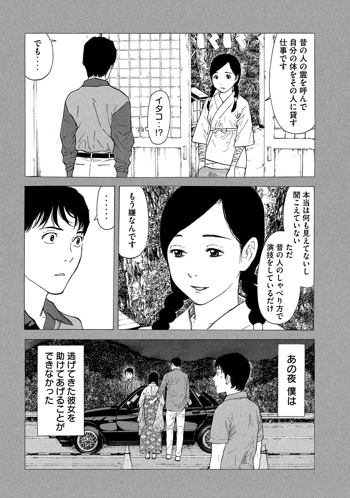 マイホームヒーロー - raw - 第86話 - https://jpee.aabb.to/JPEE/31029/d3cpu1hqsj1.jpg