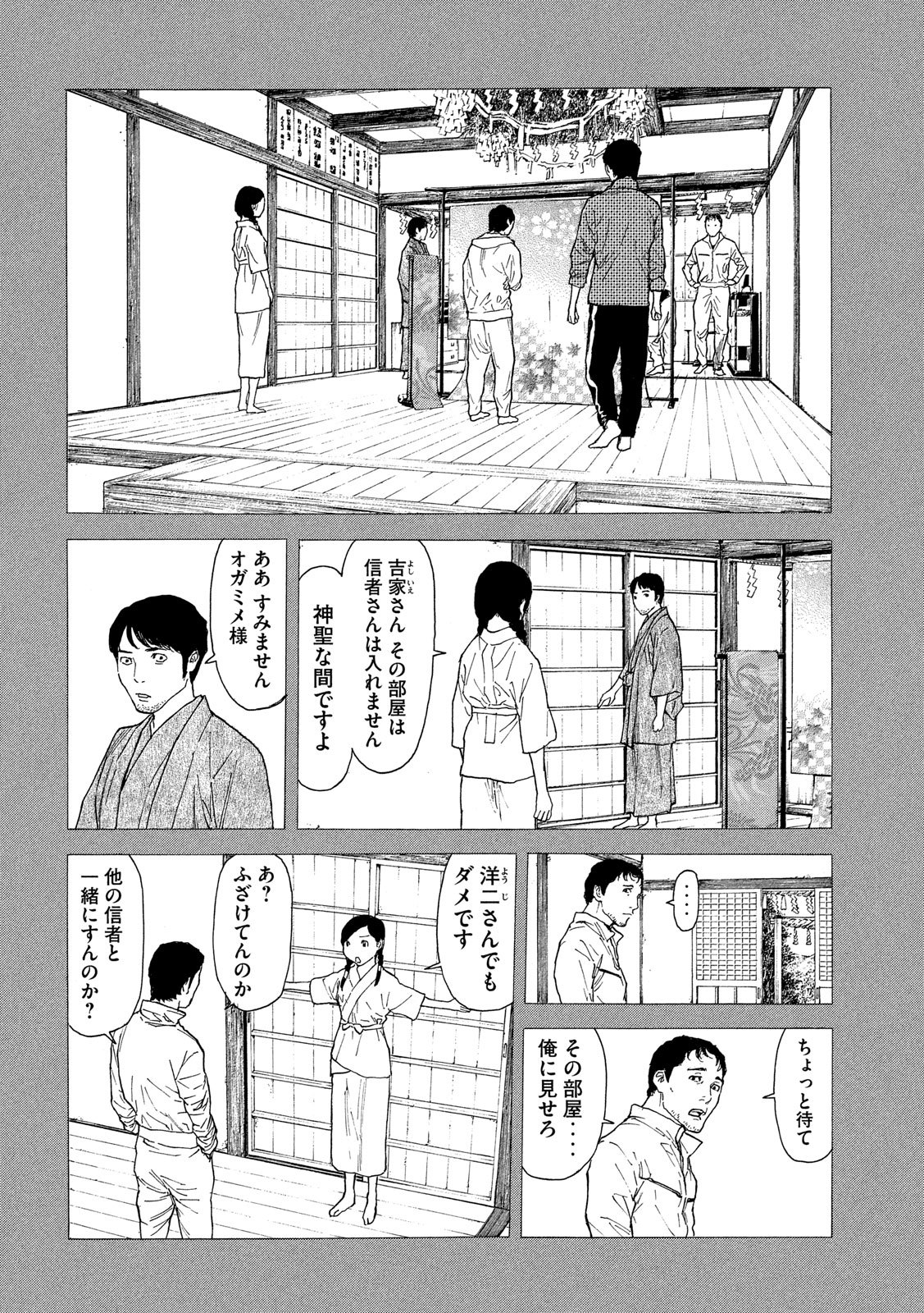 マイホームヒーロー - raw - 第86話 - https://jpee.aabb.to/JPEE/31029/e2donmql2xd.jpg