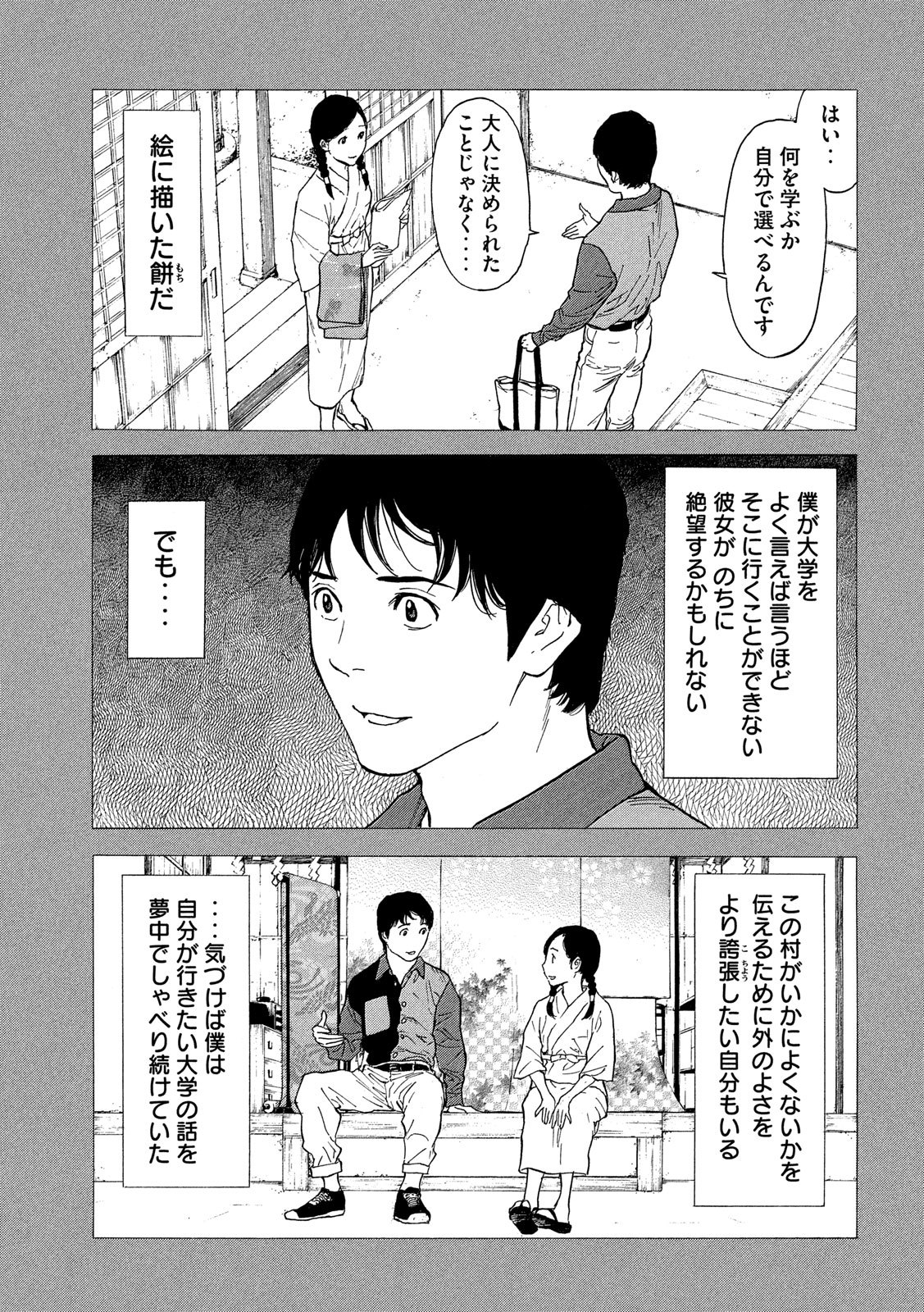 マイホームヒーロー - raw - 第86話 - https://jpee.aabb.to/JPEE/31029/eljnakm3bss.jpg