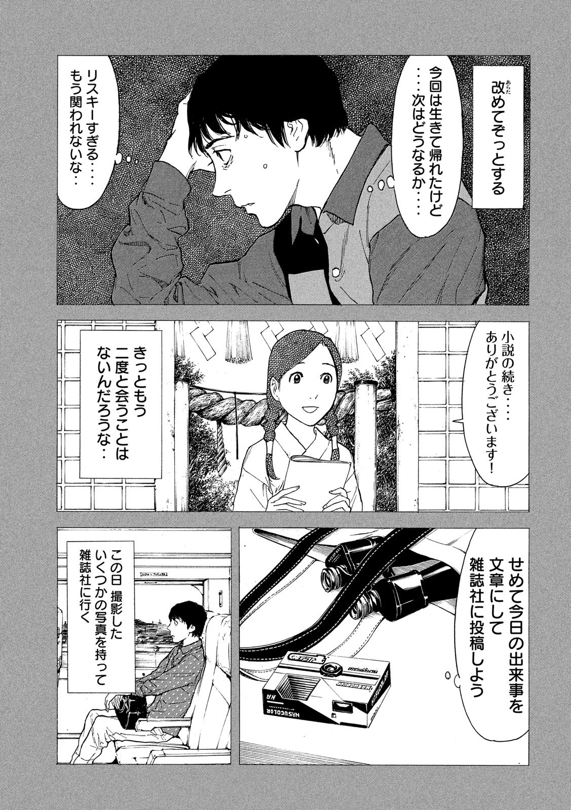 マイホームヒーロー - raw - 第86話 - https://jpee.aabb.to/JPEE/31029/fs4gxp2254c.jpg