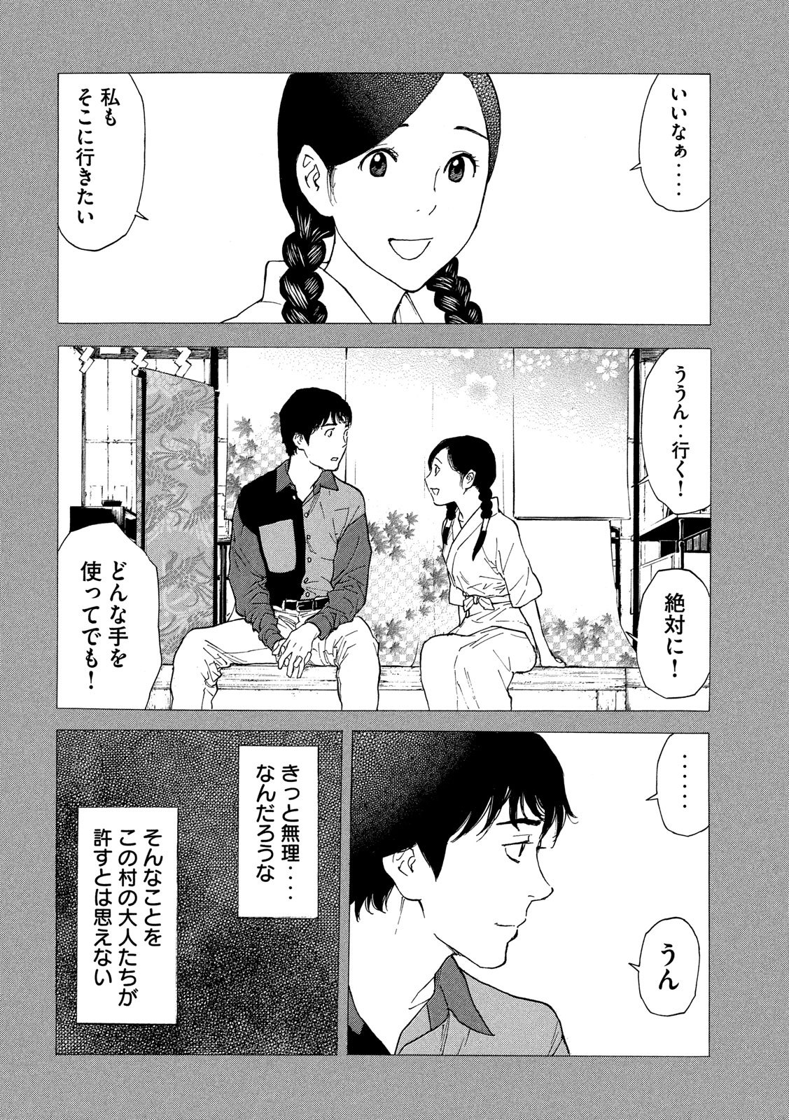 マイホームヒーロー - raw - 第86話 - https://jpee.aabb.to/JPEE/31029/gjvzlevfbah.jpg