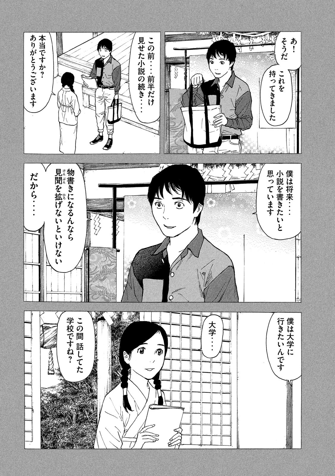 マイホームヒーロー - raw - 第86話 - https://jpee.aabb.to/JPEE/31029/i5edw1e313b.jpg