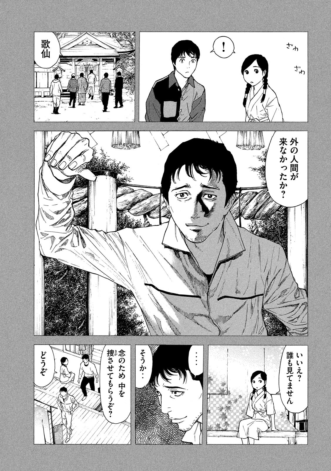 マイホームヒーロー - raw - 第86話 - https://jpee.aabb.to/JPEE/31029/j2zmioq3vam.jpg