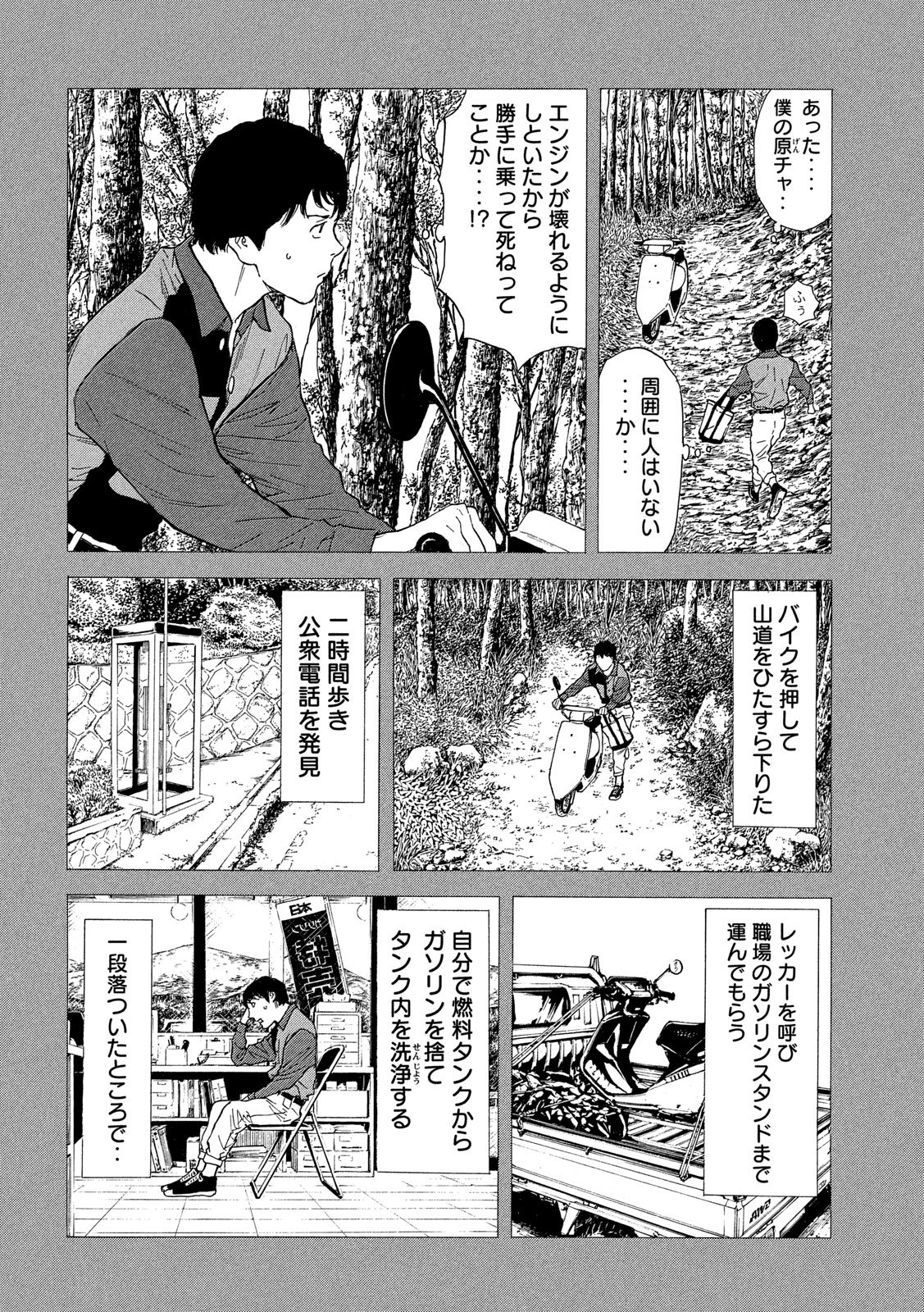 マイホームヒーロー - raw - 第86話 - https://jpee.aabb.to/JPEE/31029/mnxolqwwscv.jpg