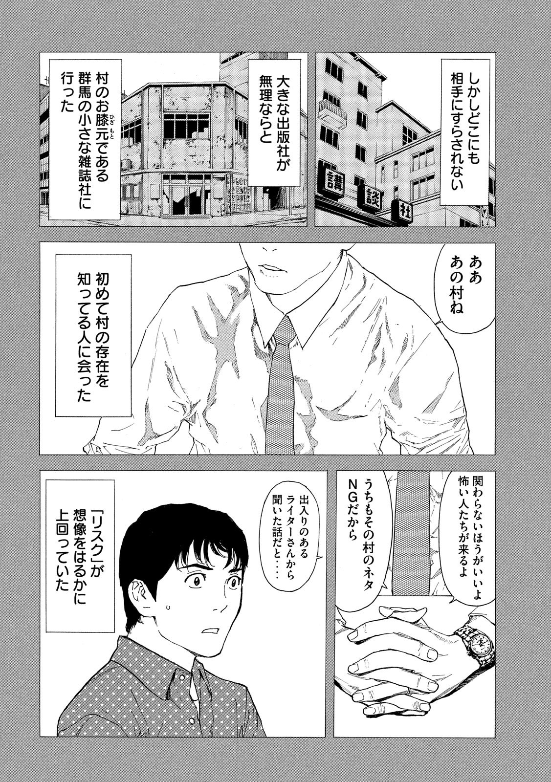 マイホームヒーロー - raw - 第86話 - https://jpee.aabb.to/JPEE/31029/np3hezo5qtn.jpg