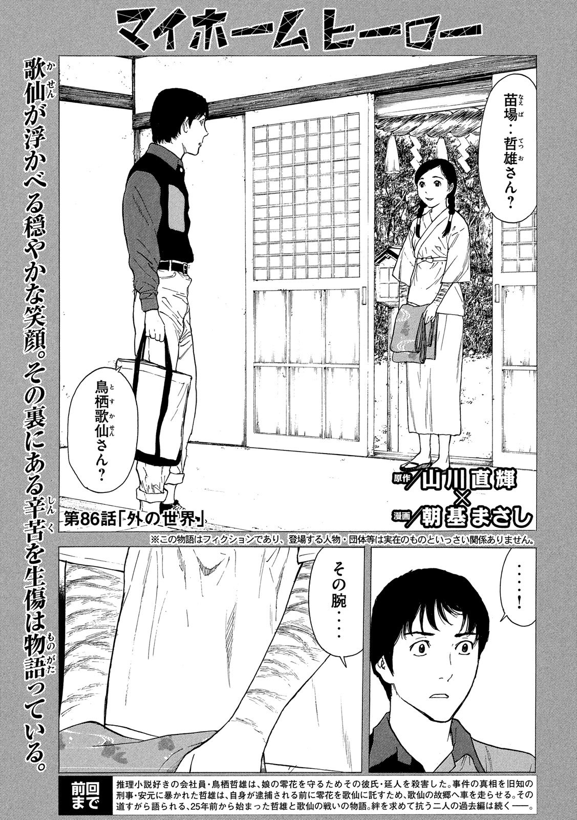 マイホームヒーロー - raw - 第86話 - https://jpee.aabb.to/JPEE/31029/tahnfp25lee.jpg