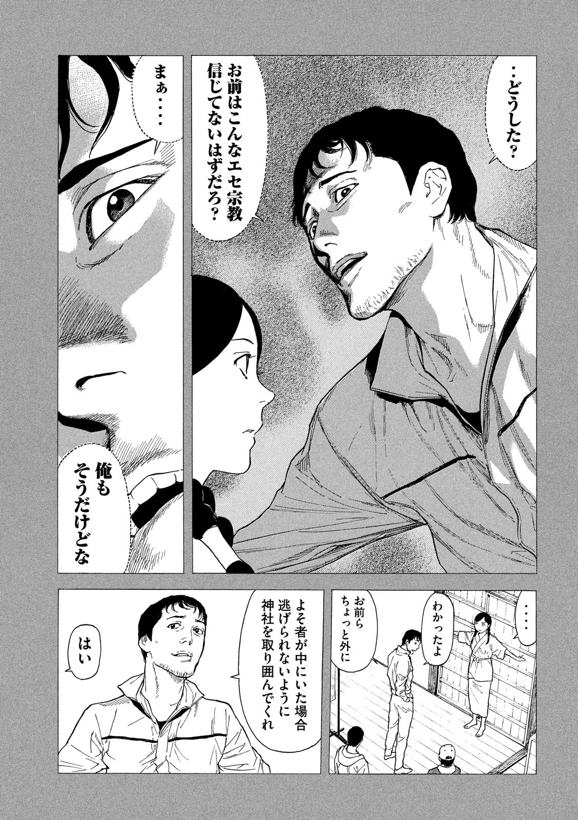 マイホームヒーロー - raw - 第86話 - https://jpee.aabb.to/JPEE/31029/vfbe3gtvjqq.jpg