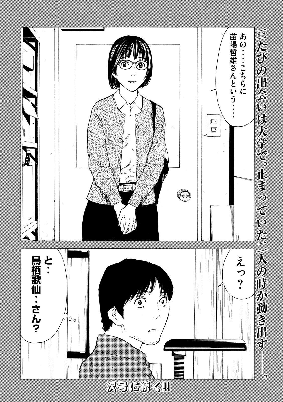 マイホームヒーロー - raw - 第86話 - https://jpee.aabb.to/JPEE/31029/vt3phjrsiov.jpg