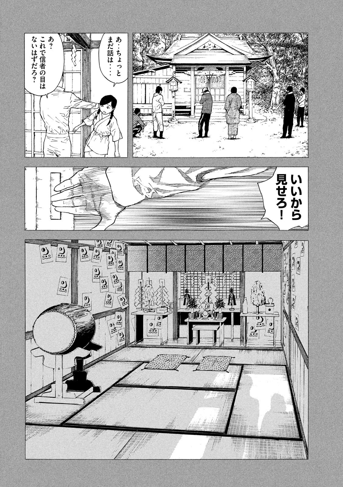 マイホームヒーロー - raw - 第86話 - https://jpee.aabb.to/JPEE/31029/w4bmqzp0gkm.jpg