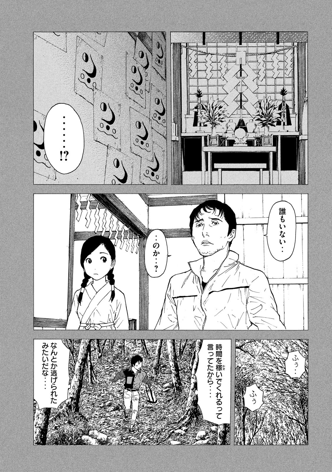 マイホームヒーロー - raw - 第86話 - https://jpee.aabb.to/JPEE/31029/xmc4iksytdk.jpg