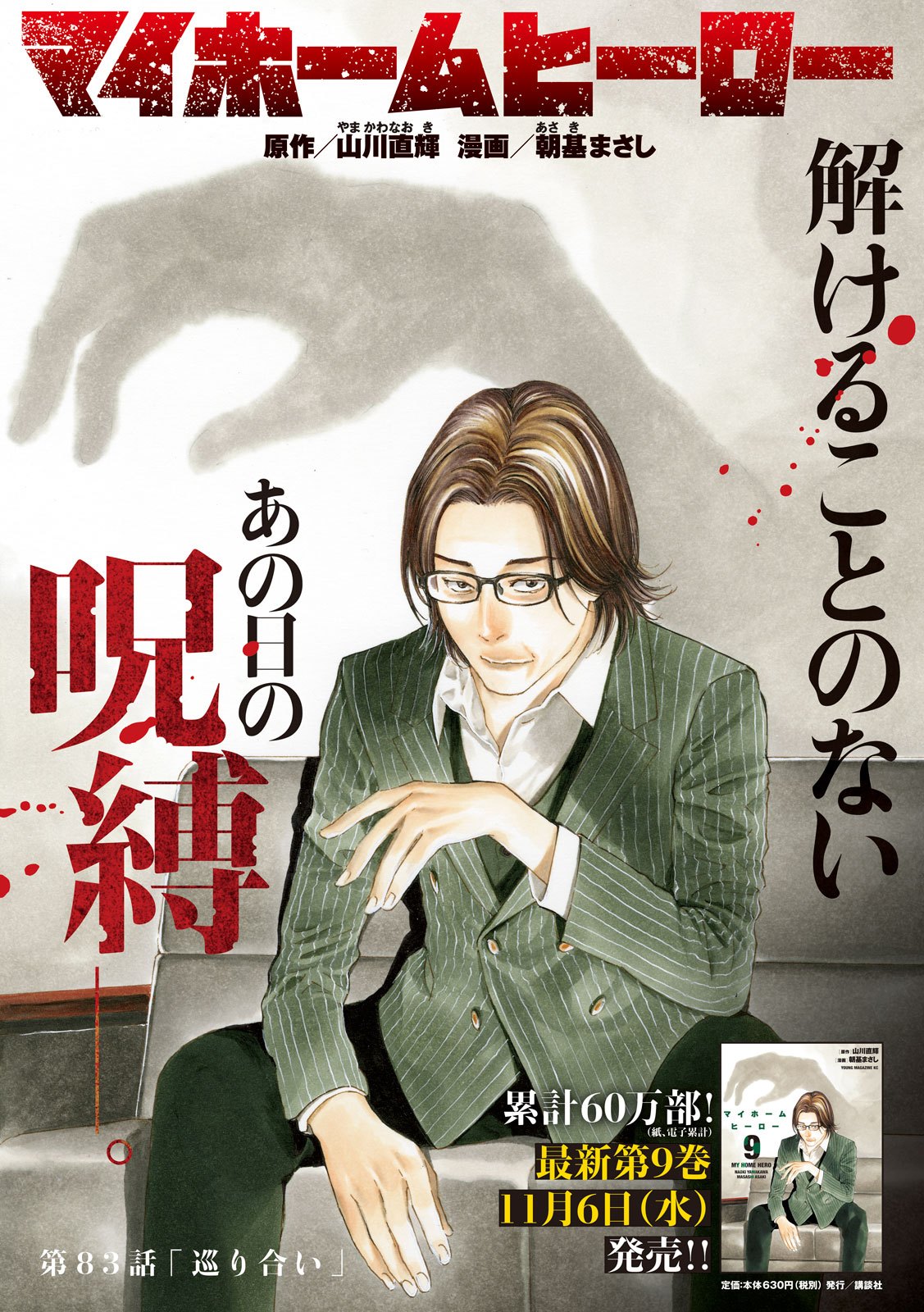 マイホームヒーロー - raw - 第83話 - https://jpee.aabb.to/JPEE/31030/0w1rkk3x2oi.jpg