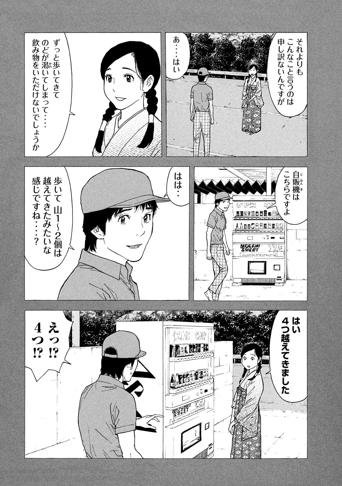 マイホームヒーロー - raw - 第83話 - https://jpee.aabb.to/JPEE/31030/0xd1heennhs.jpg