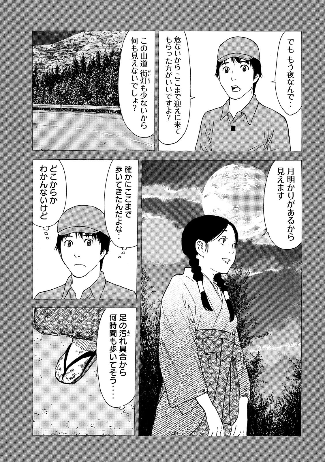 マイホームヒーロー - raw - 第83話 - https://jpee.aabb.to/JPEE/31030/1m5lks00cbw.jpg