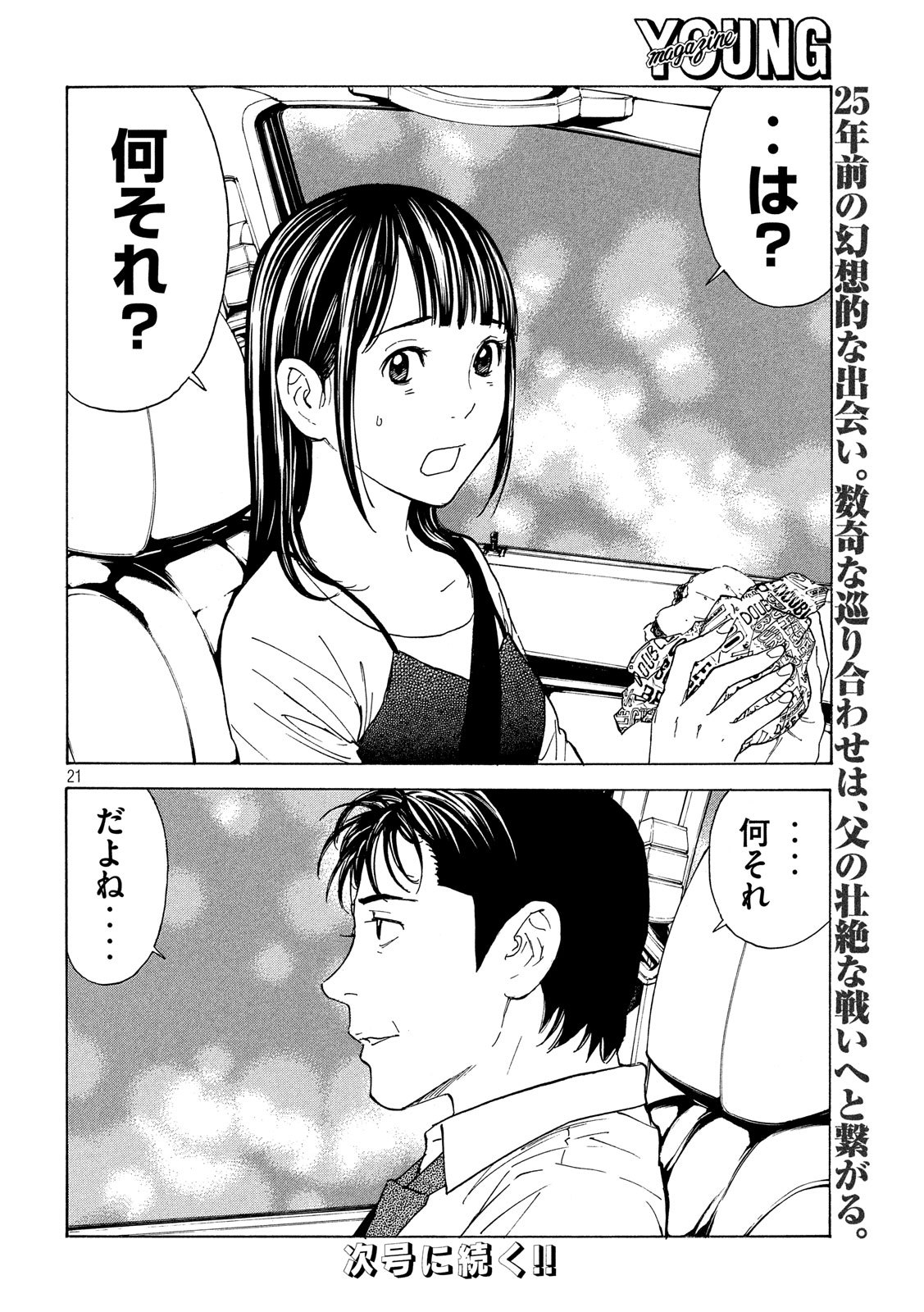 マイホームヒーロー - raw - 第83話 - https://jpee.aabb.to/JPEE/31030/40fzebxwqtc.jpg