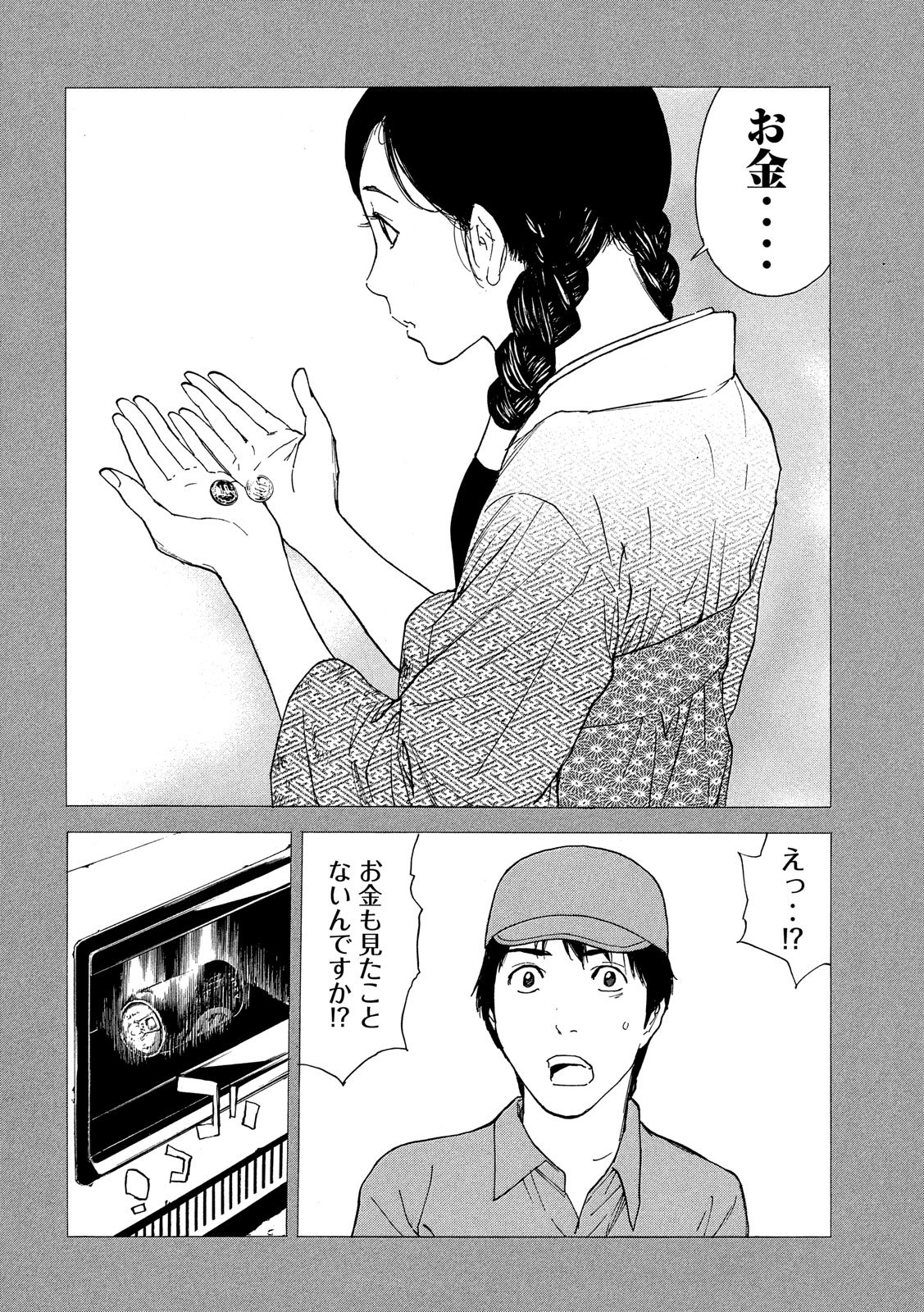 マイホームヒーロー - raw - 第83話 - https://jpee.aabb.to/JPEE/31030/alizqh1wbty.jpg
