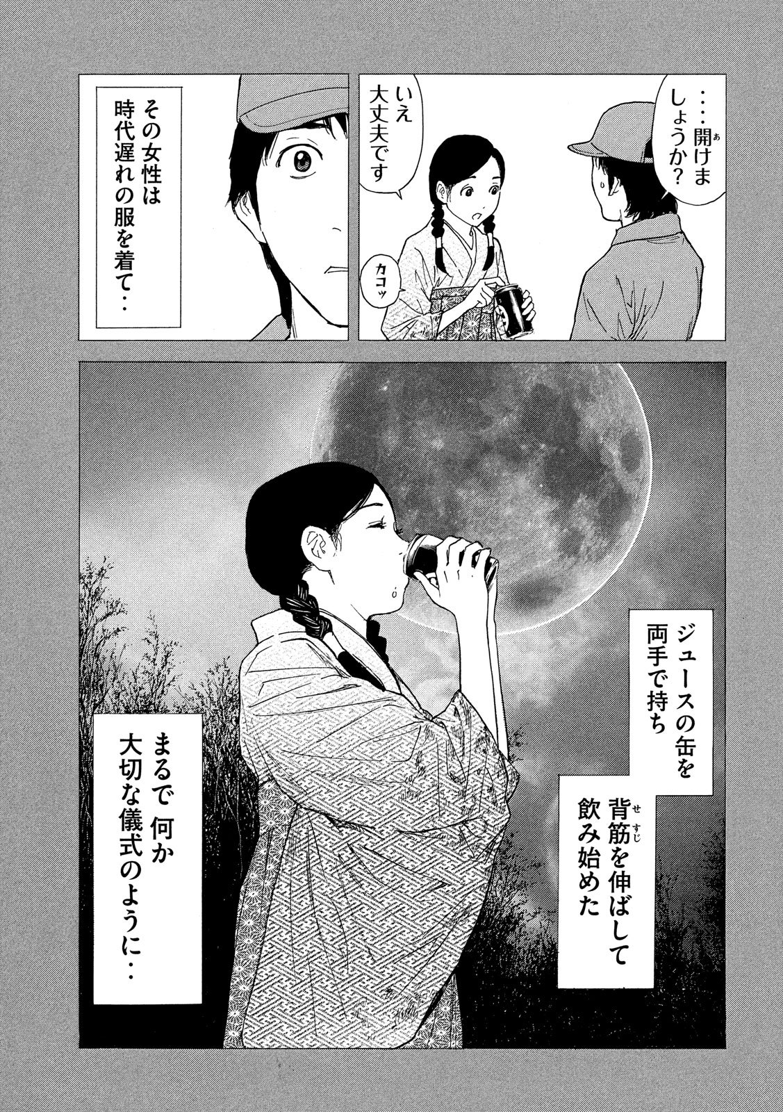 マイホームヒーロー - raw - 第83話 - https://jpee.aabb.to/JPEE/31030/aog2fyopmir.jpg