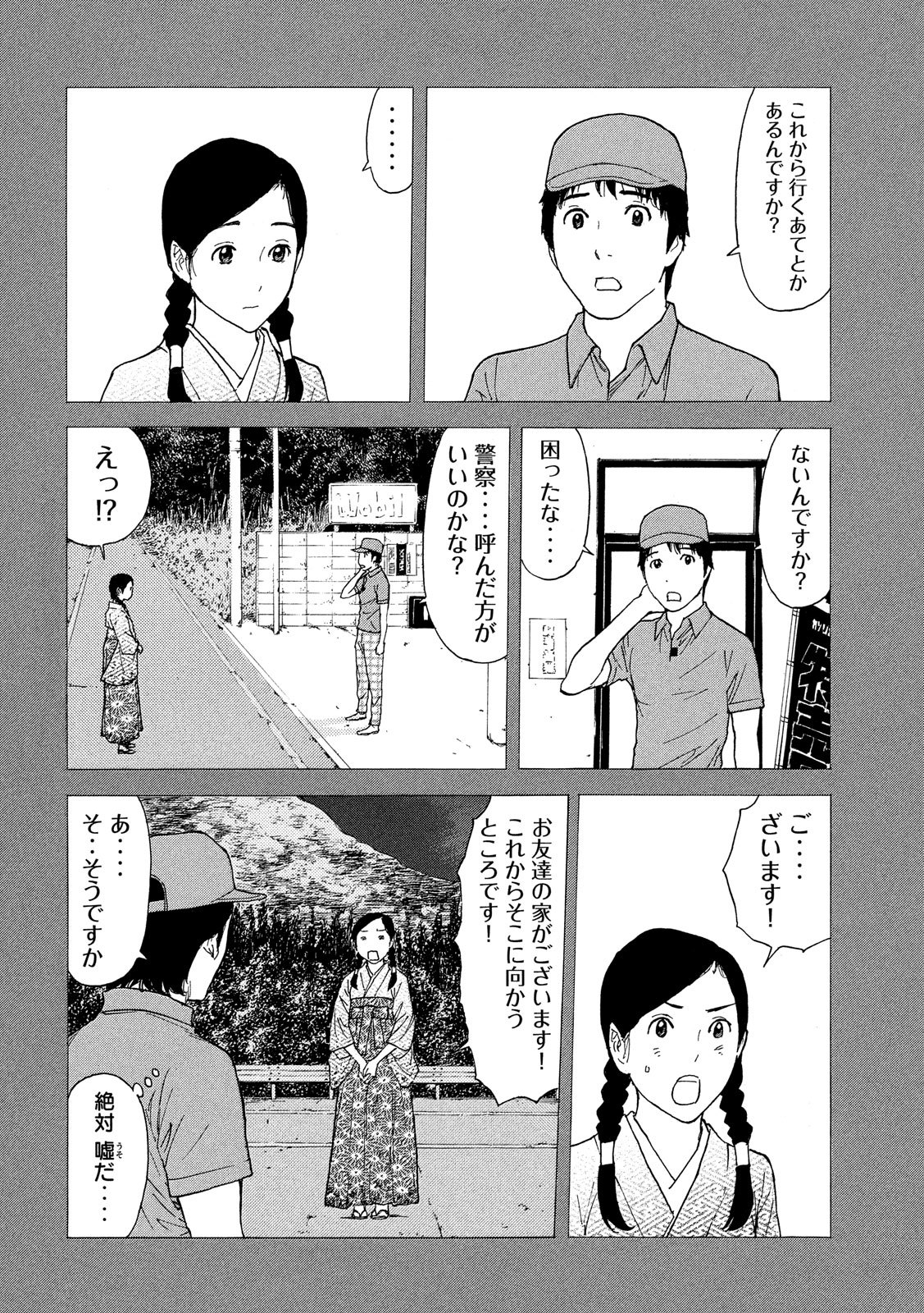 マイホームヒーロー - raw - 第83話 - https://jpee.aabb.to/JPEE/31030/c22v2nncokf.jpg