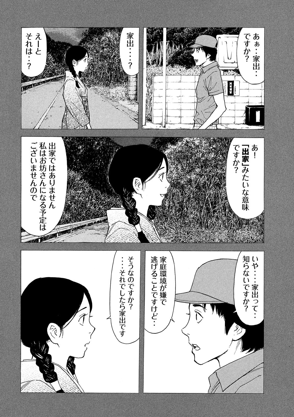 マイホームヒーロー - raw - 第83話 - https://jpee.aabb.to/JPEE/31030/d1xm4ghozq3.jpg