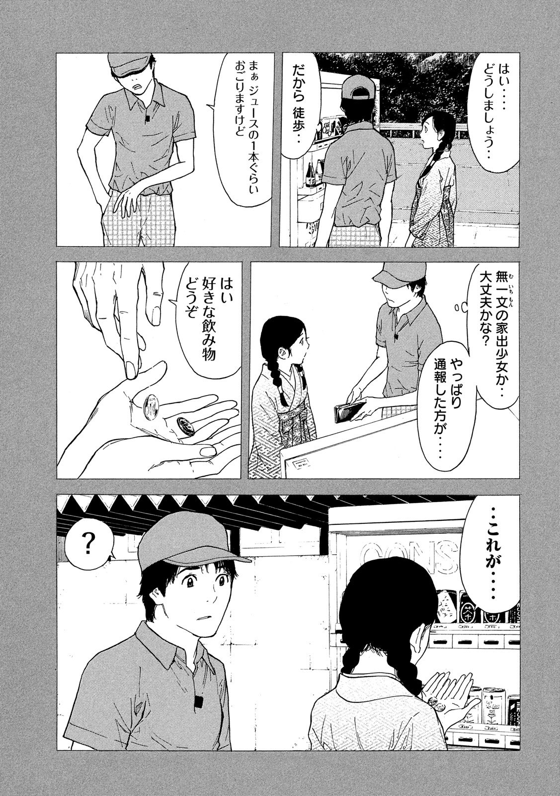 マイホームヒーロー - raw - 第83話 - https://jpee.aabb.to/JPEE/31030/ex1xzj3zx0j.jpg