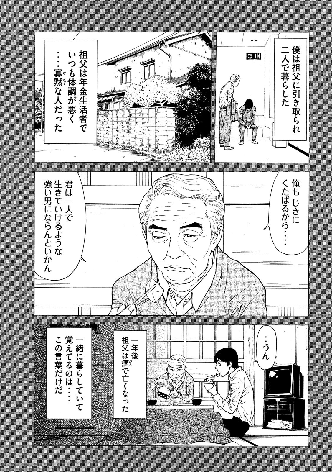 マイホームヒーロー - raw - 第83話 - https://jpee.aabb.to/JPEE/31030/sa42prfisns.jpg