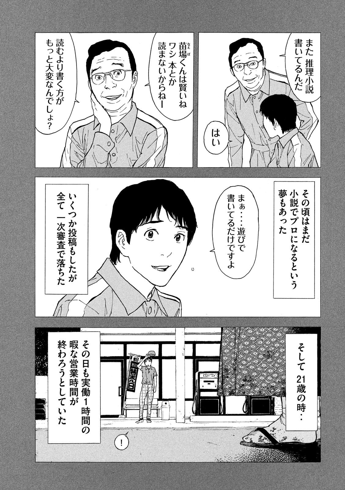 マイホームヒーロー - raw - 第83話 - https://jpee.aabb.to/JPEE/31030/sla3hhwrnvw.jpg