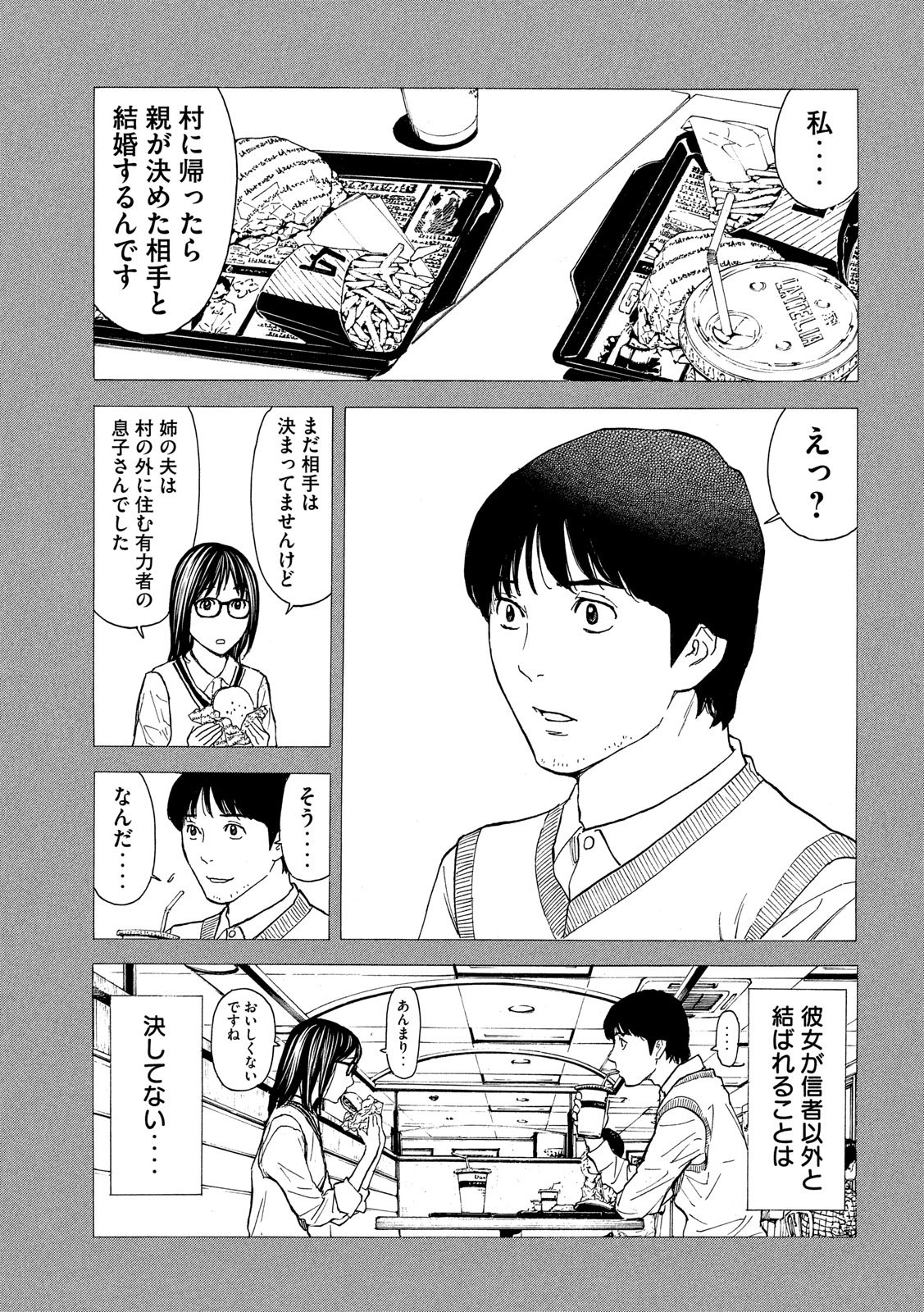 マイホームヒーロー - raw - 第87話 - https://jpee.aabb.to/JPEE/31031/00wgywuyy54.jpg