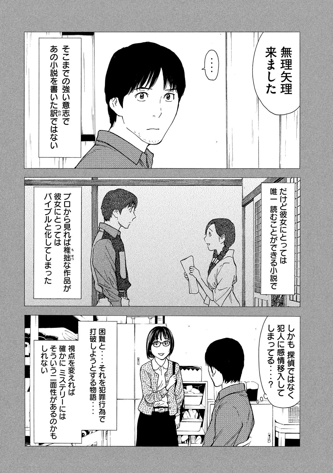マイホームヒーロー - raw - 第87話 - https://jpee.aabb.to/JPEE/31031/2in1oywgeio.jpg