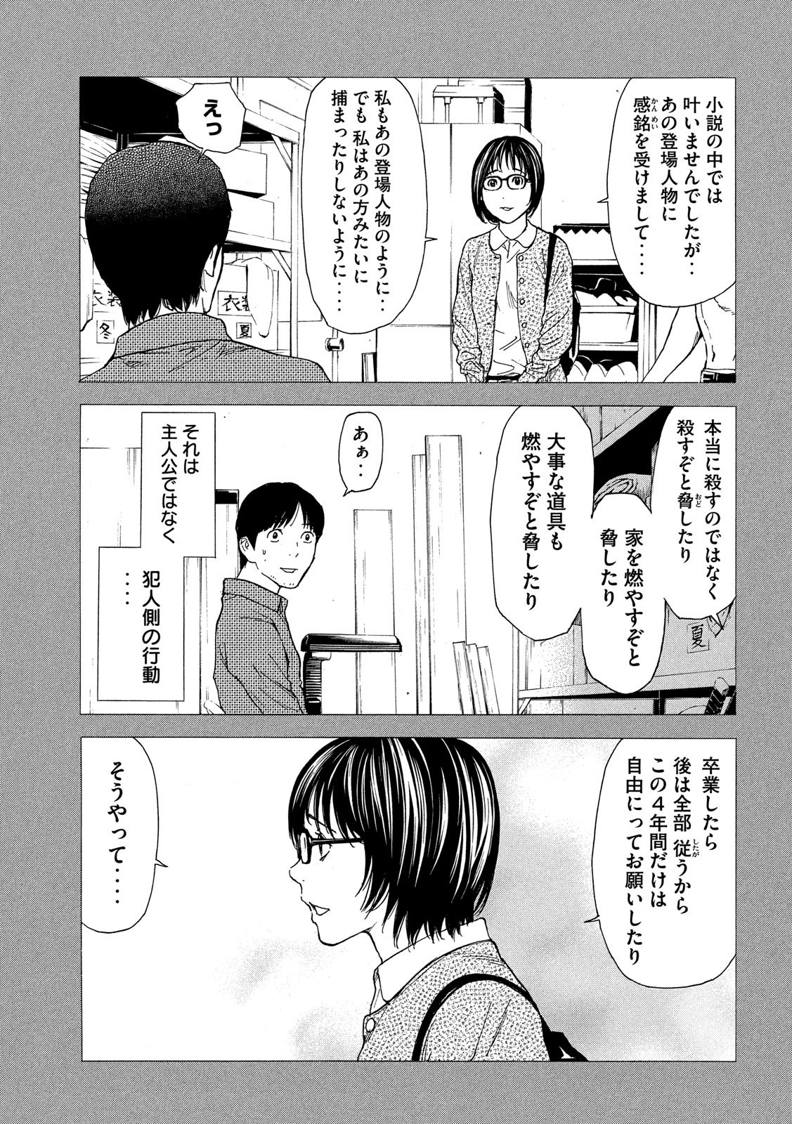 マイホームヒーロー - raw - 第87話 - https://jpee.aabb.to/JPEE/31031/4i5pny4mg4x.jpg