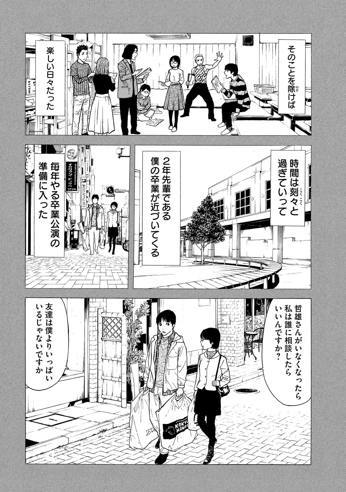 マイホームヒーロー - raw - 第87話 - https://jpee.aabb.to/JPEE/31031/g5smhl4ta1e.jpg