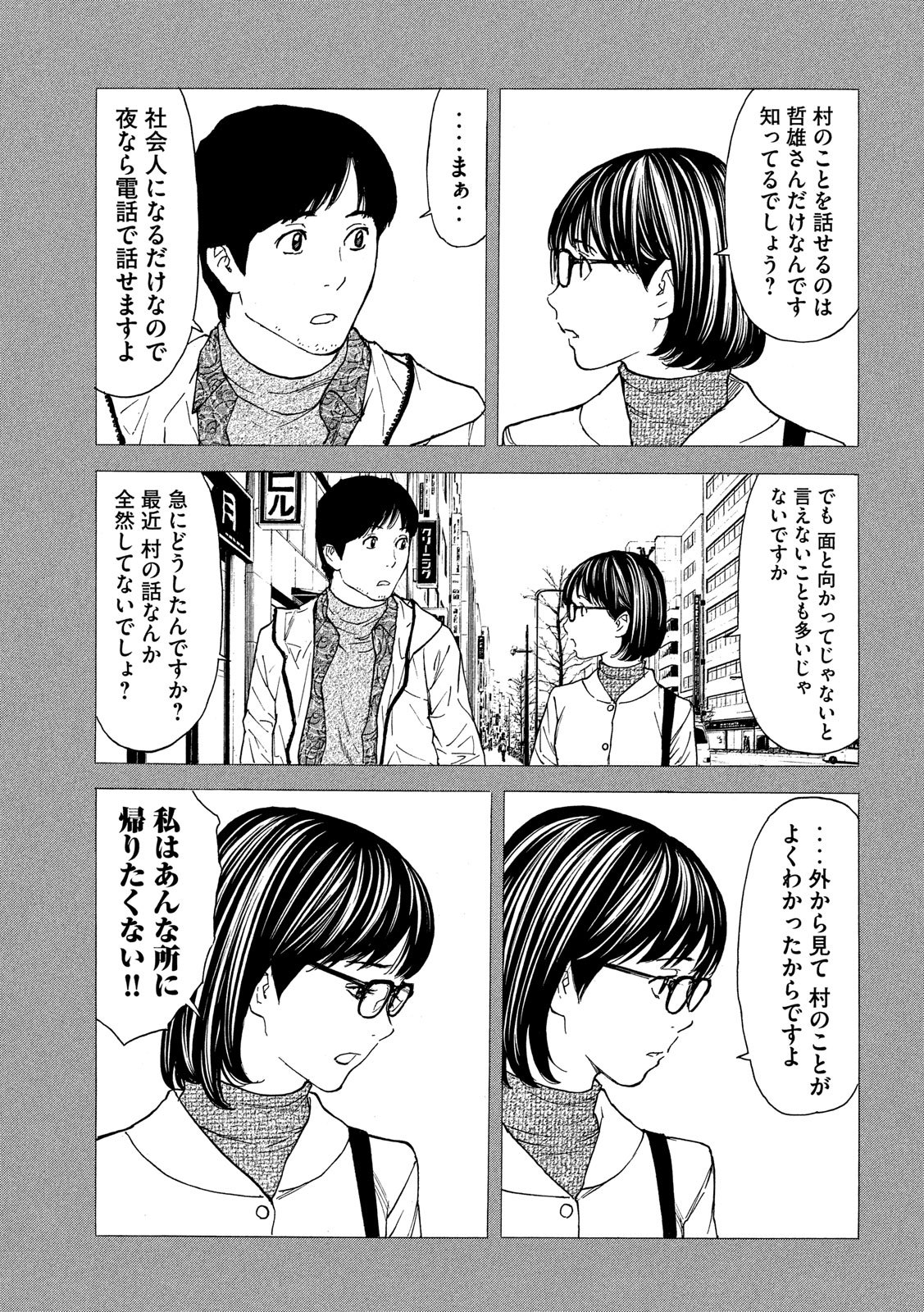 マイホームヒーロー - raw - 第87話 - https://jpee.aabb.to/JPEE/31031/hdmjkutphn1.jpg