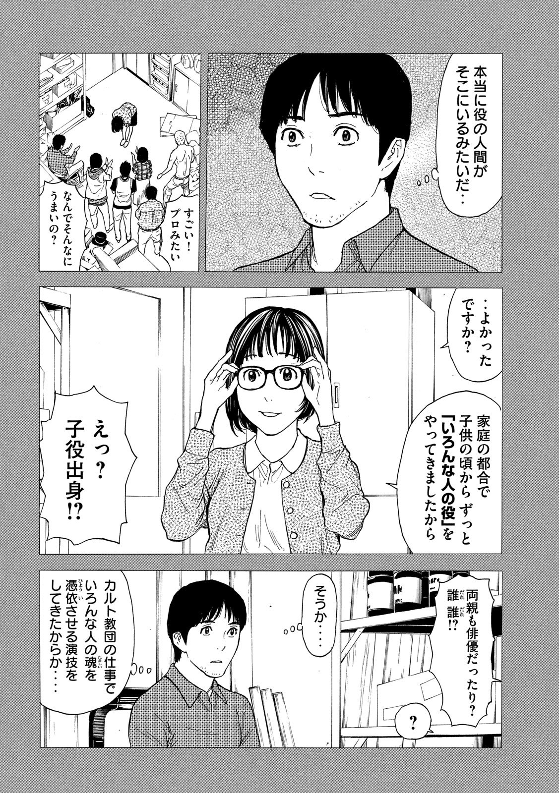 マイホームヒーロー - raw - 第87話 - https://jpee.aabb.to/JPEE/31031/mxtedmglttp.jpg