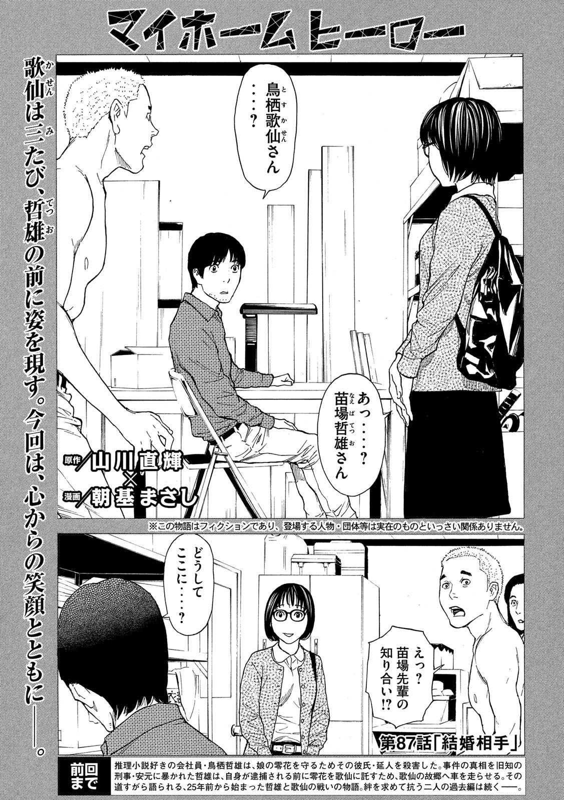マイホームヒーロー - raw - 第87話 - https://jpee.aabb.to/JPEE/31031/otzms05521x.jpg