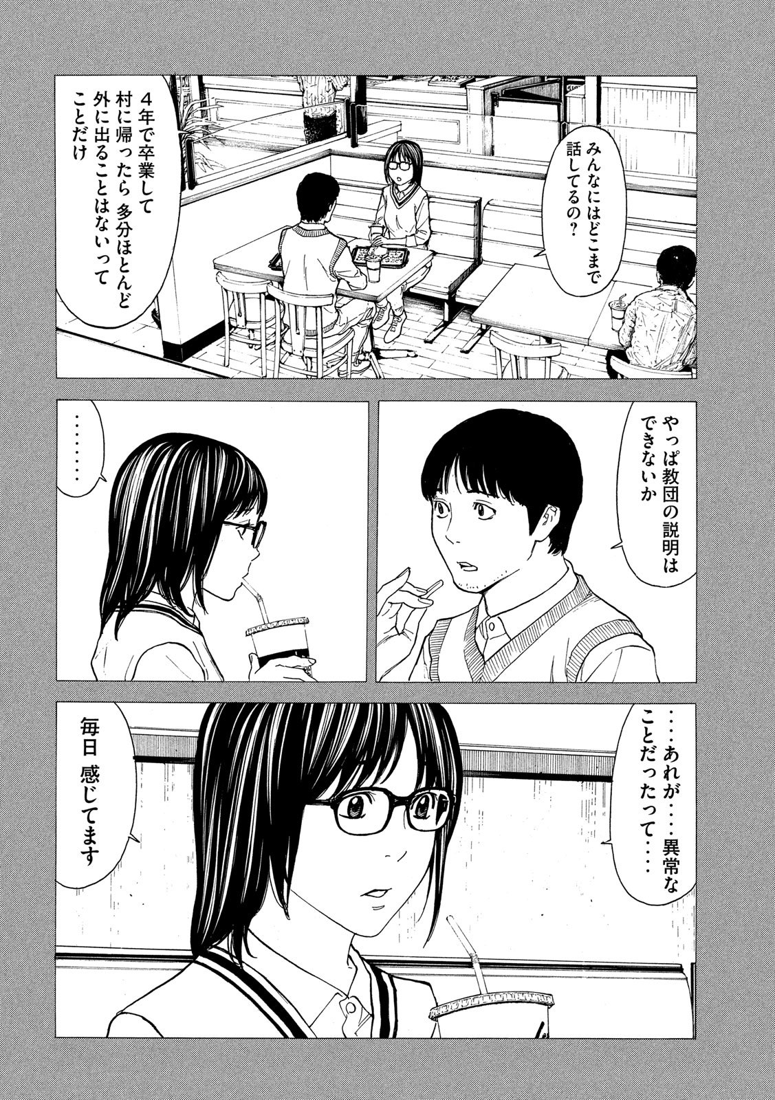 マイホームヒーロー - raw - 第87話 - https://jpee.aabb.to/JPEE/31031/pbjfkunyjn2.jpg