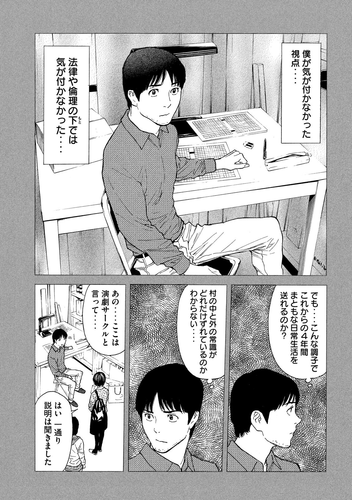 マイホームヒーロー - raw - 第87話 - https://jpee.aabb.to/JPEE/31031/ss1ag2vovt3.jpg