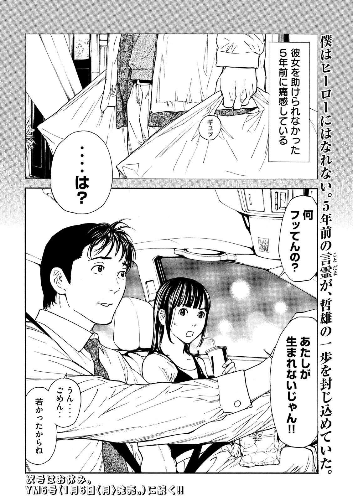 マイホームヒーロー - raw - 第87話 - https://jpee.aabb.to/JPEE/31031/tpxm1ggokas.jpg