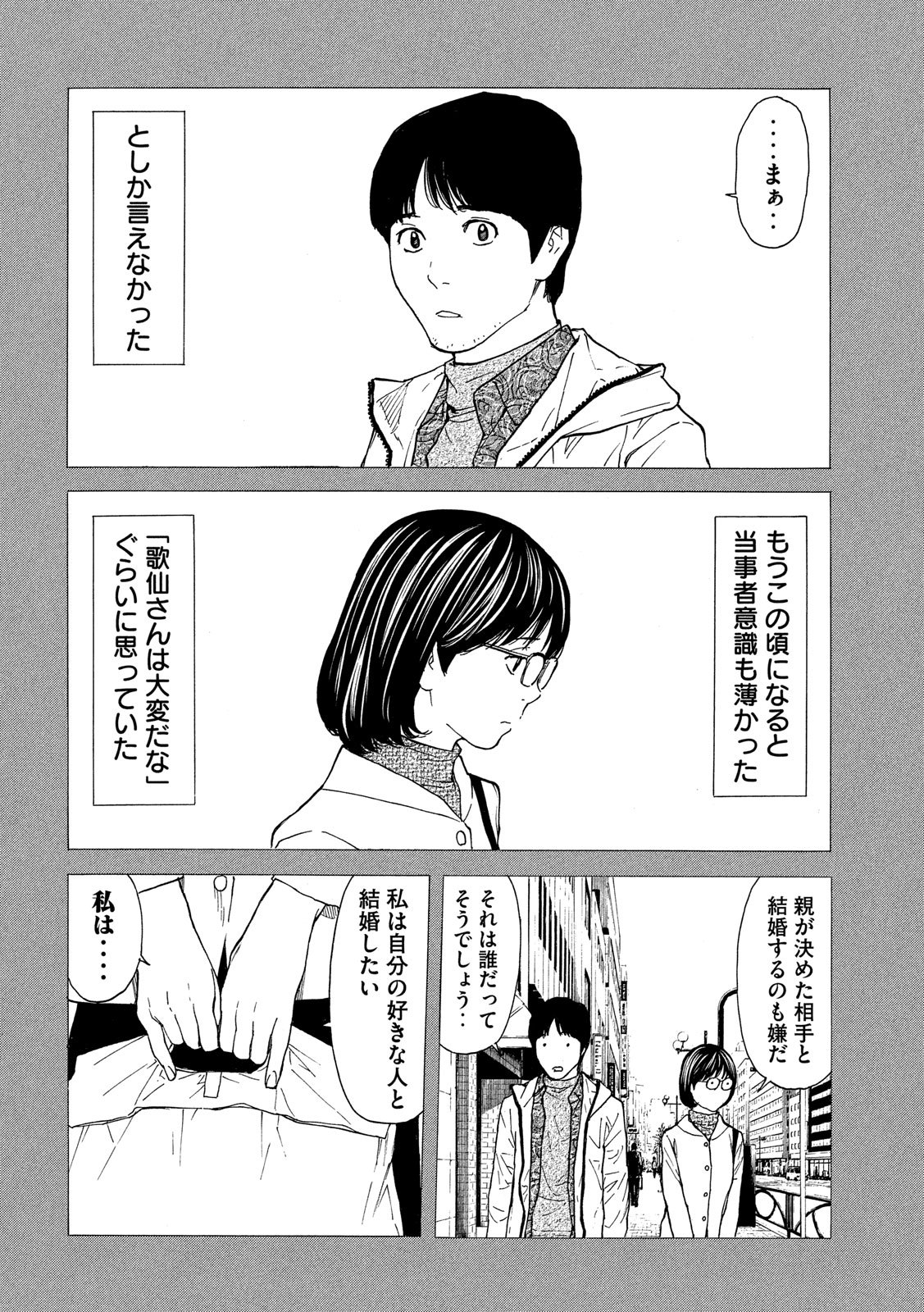 マイホームヒーロー - raw - 第87話 - https://jpee.aabb.to/JPEE/31031/tqet5tinad3.jpg
