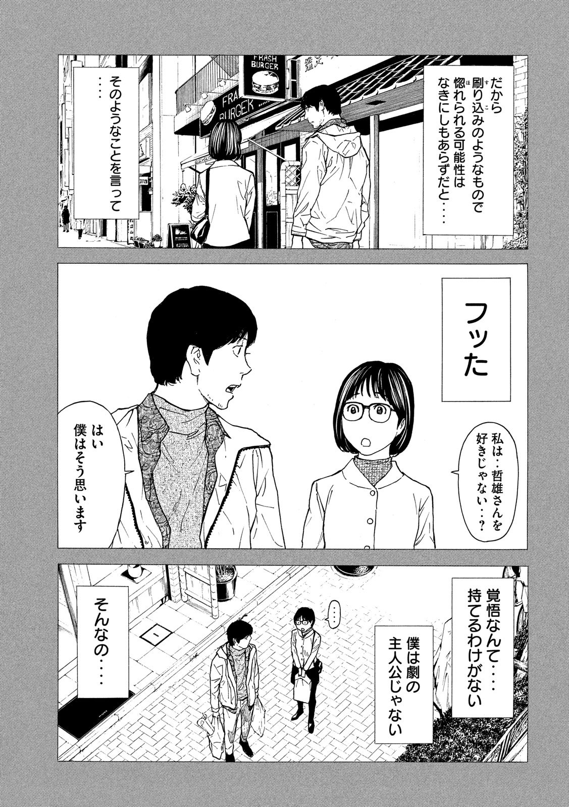マイホームヒーロー - raw - 第87話 - https://jpee.aabb.to/JPEE/31031/uv1hljy2ggw.jpg