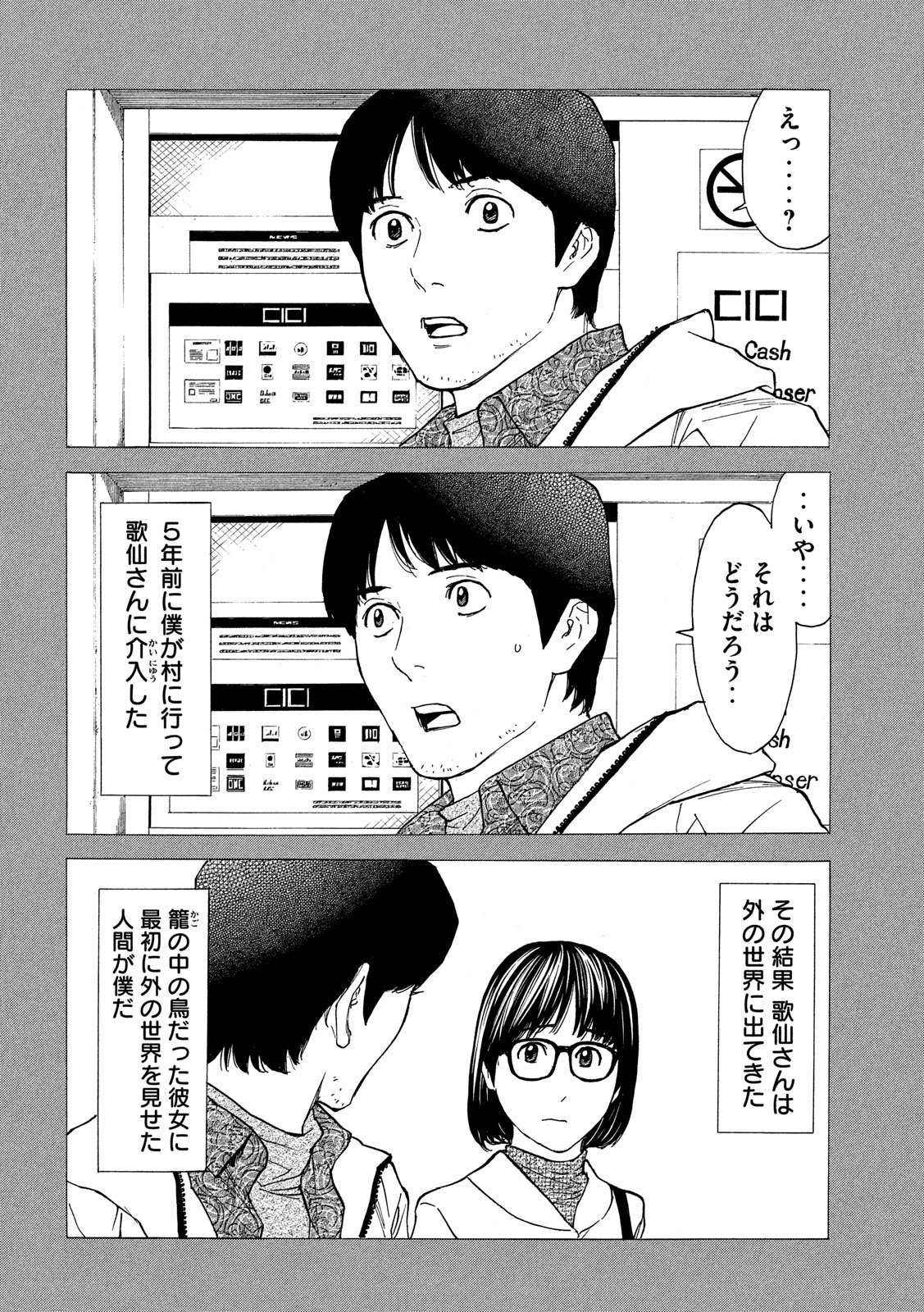 マイホームヒーロー - raw - 第87話 - https://jpee.aabb.to/JPEE/31031/x42dso5r5s0.jpg