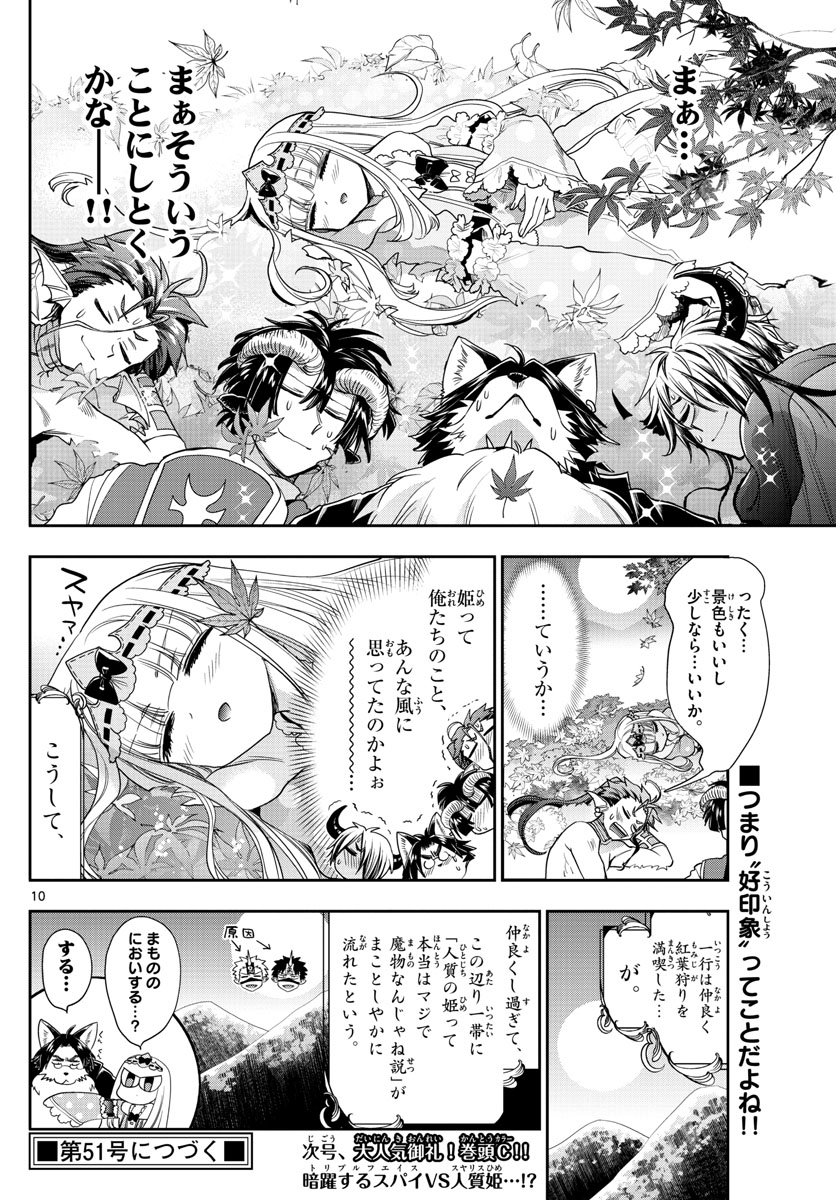 魔王城でおやすみ - raw - 第124話 - https://jpee.aabb.to/JPEE/3105/bcos2ffb3li.jpg